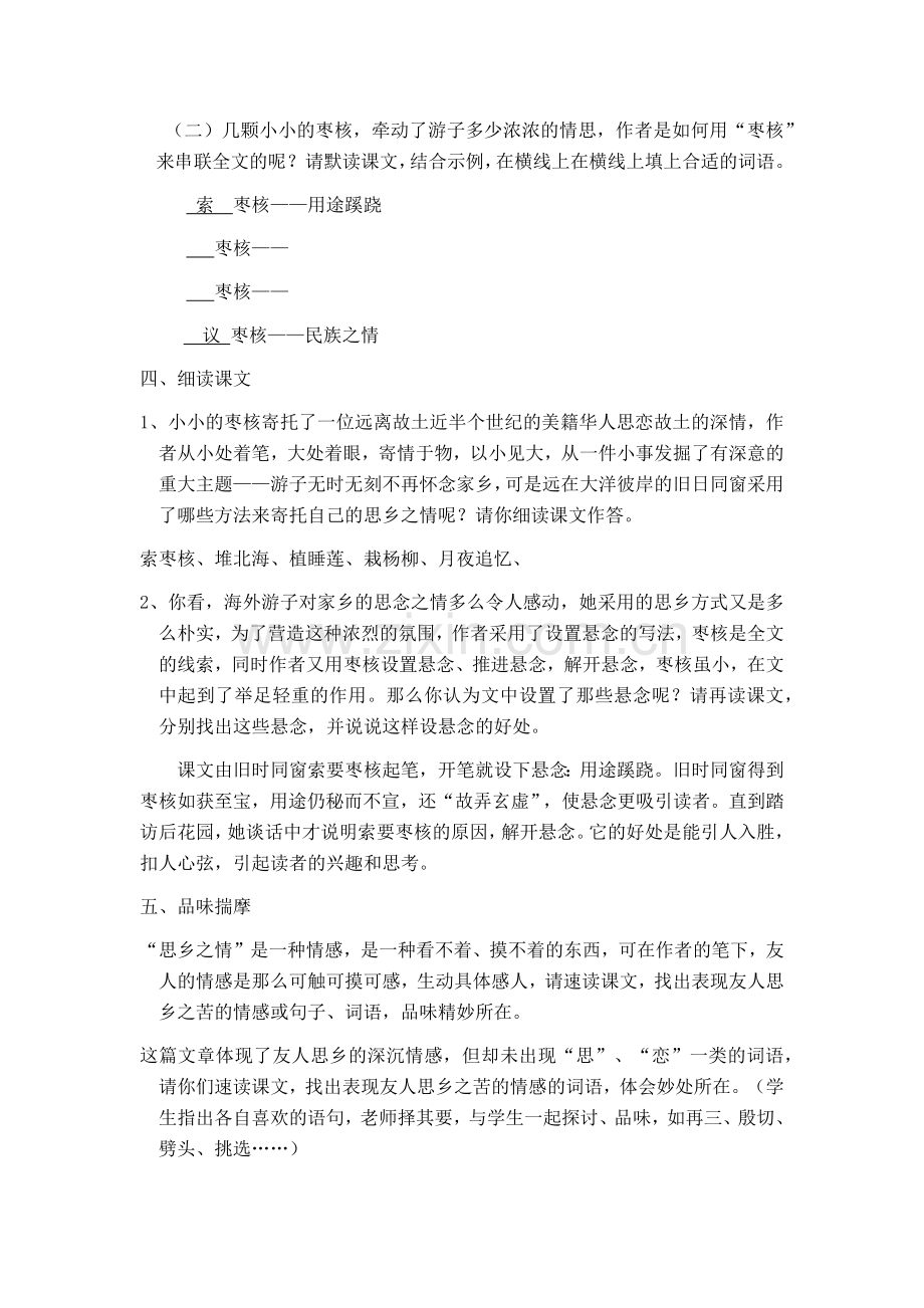六、枣核.docx_第2页