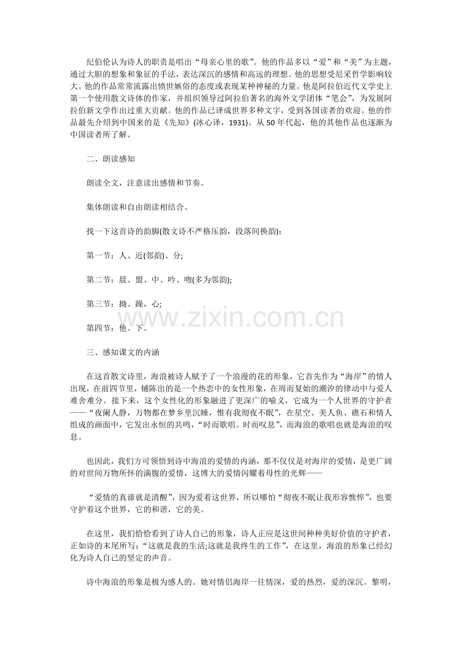 组歌之浪之歌.doc_第2页