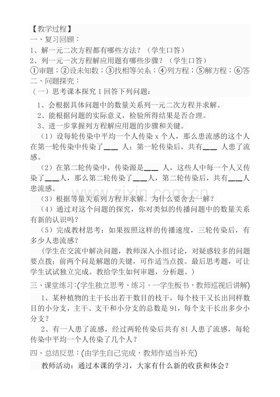 实际问题与一元二次方程(传播问题).docx_第2页
