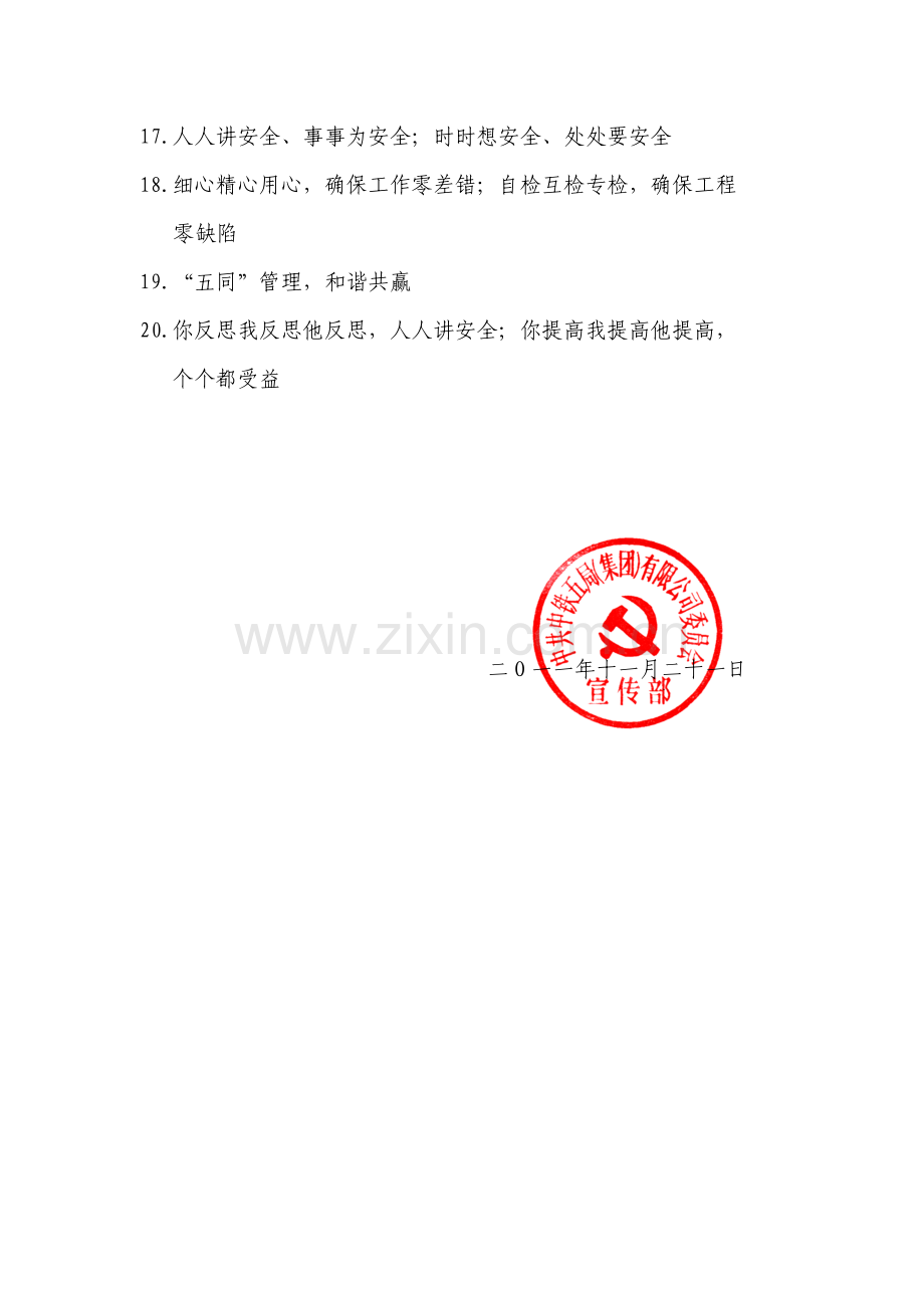 专项活动标语口号.doc_第2页