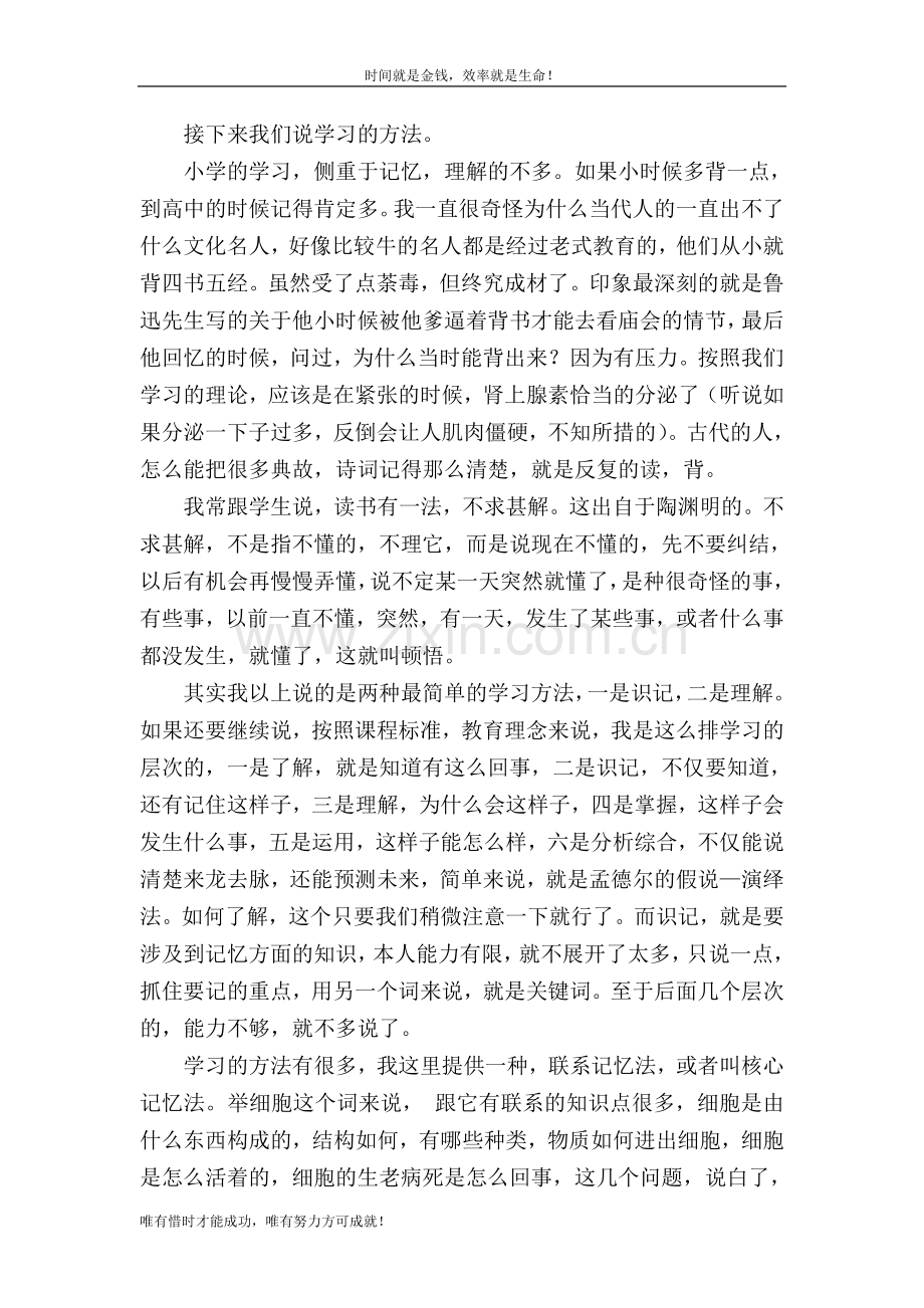 把握心态-遵循成长规律-学好高中生物.doc_第2页