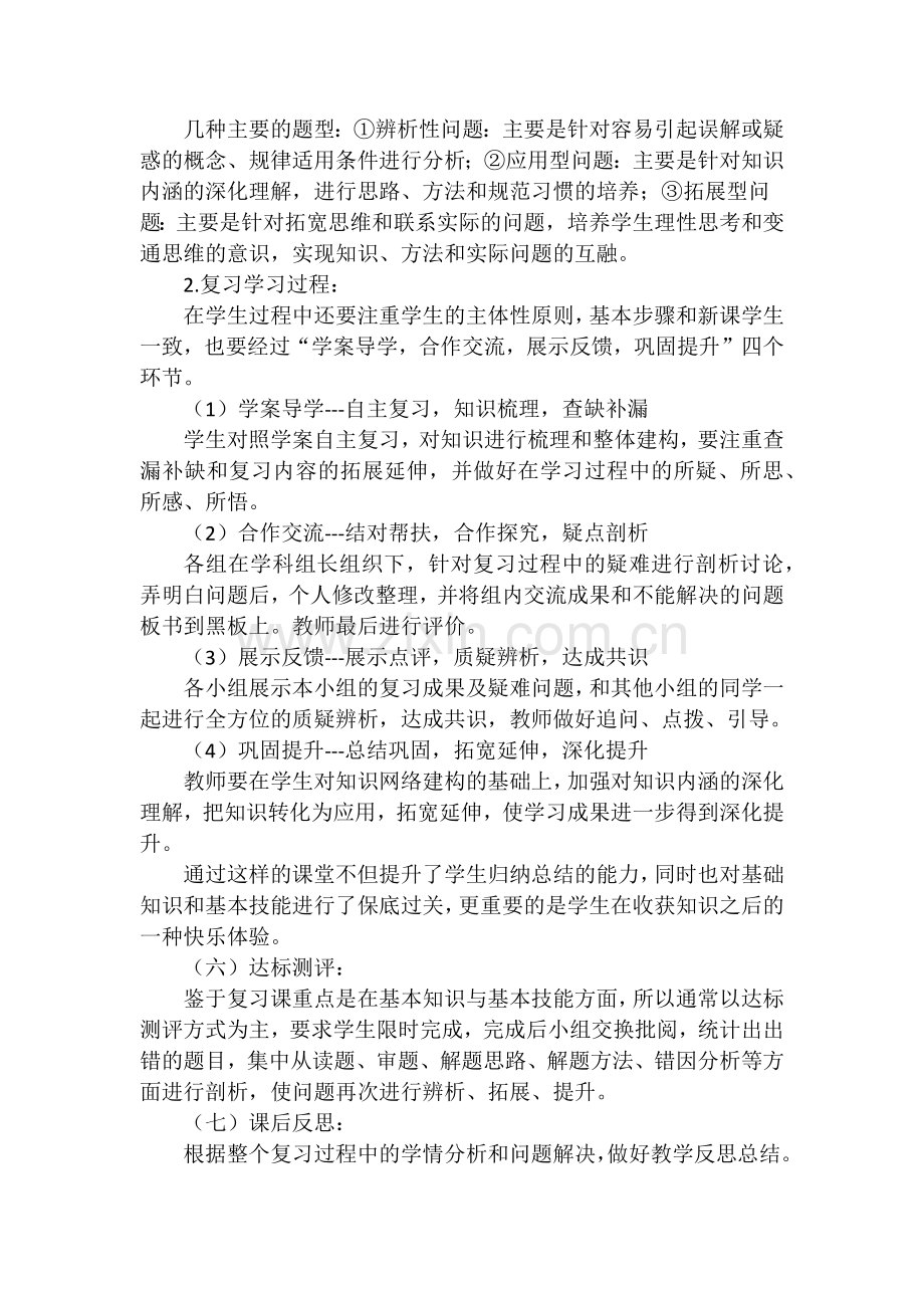 复习课导学案的编写和使用.docx_第2页
