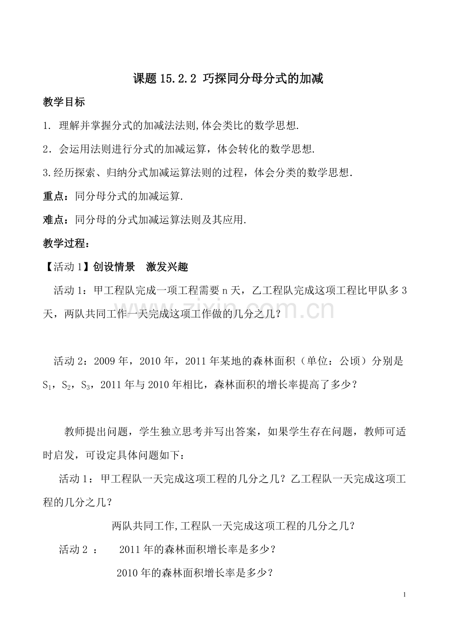 巧探同分母分式的加减.doc_第1页