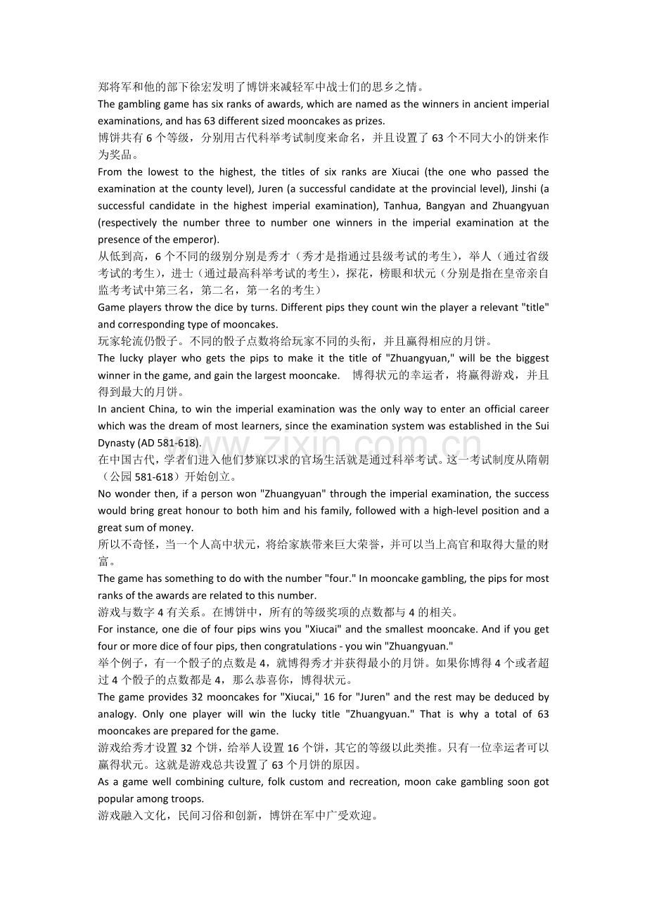 厦门中秋节特殊博饼中英介绍.docx_第2页