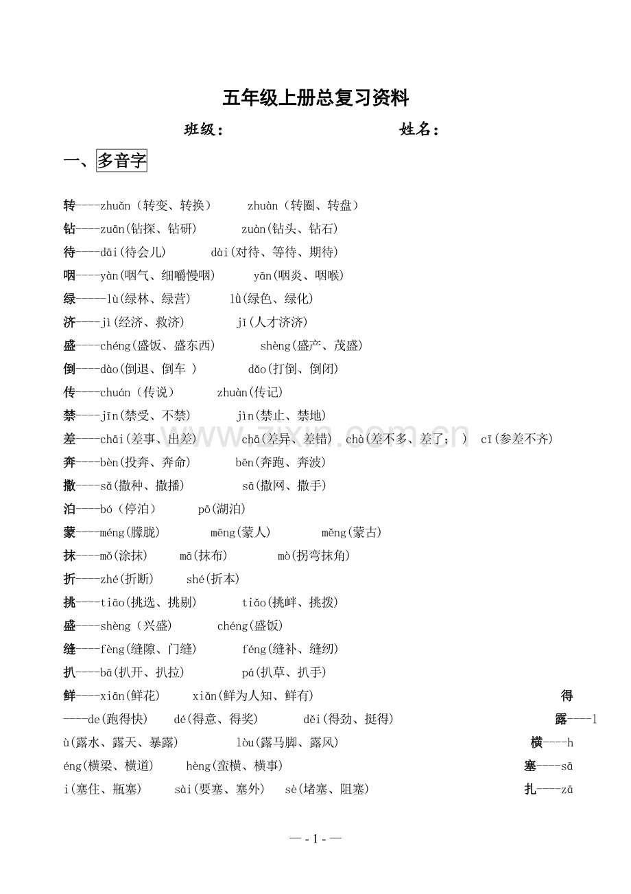 五上期末复习资料(打印).doc_第1页