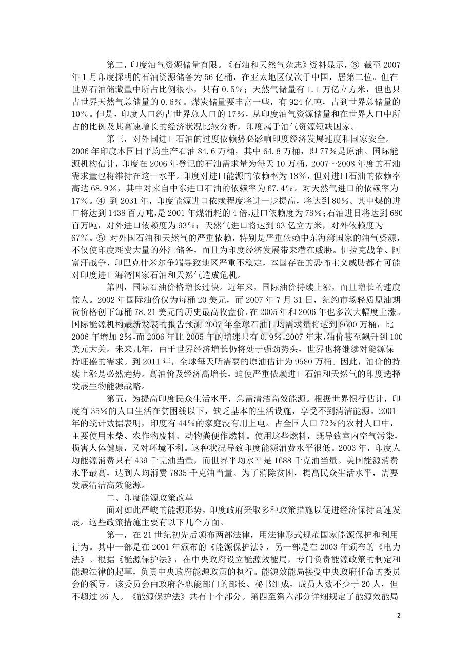印度能源政策分析.doc_第2页