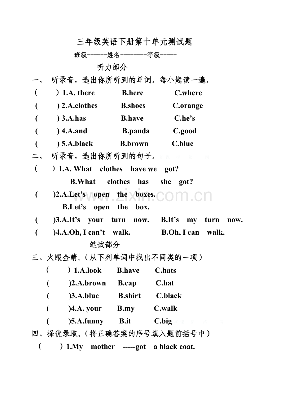 新版外研版三年级英语下册第十单元测试题.doc_第1页