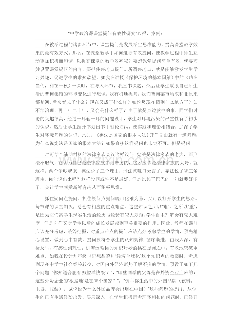 中学政治课课堂提问有效性研究.doc_第1页