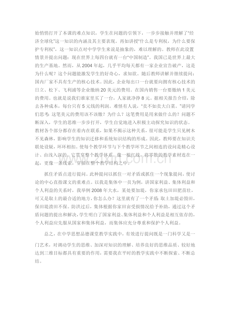 中学政治课课堂提问有效性研究.doc_第2页