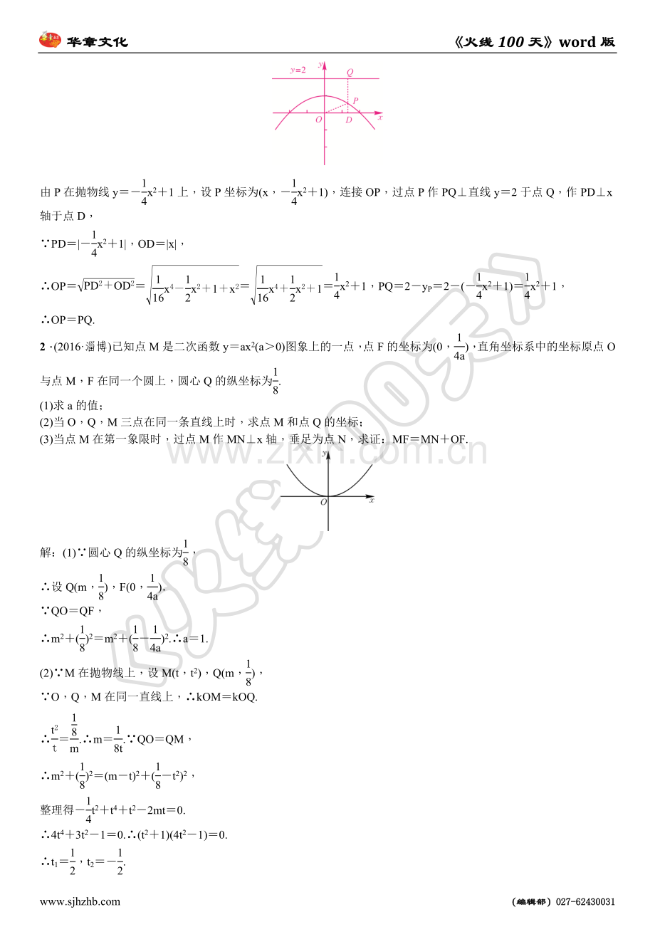 探究二次函数中的面积最值问题.doc_第2页
