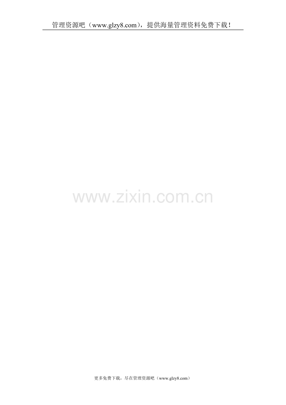 煤炭行业-安环部-劳保用品使用考核表.doc_第2页