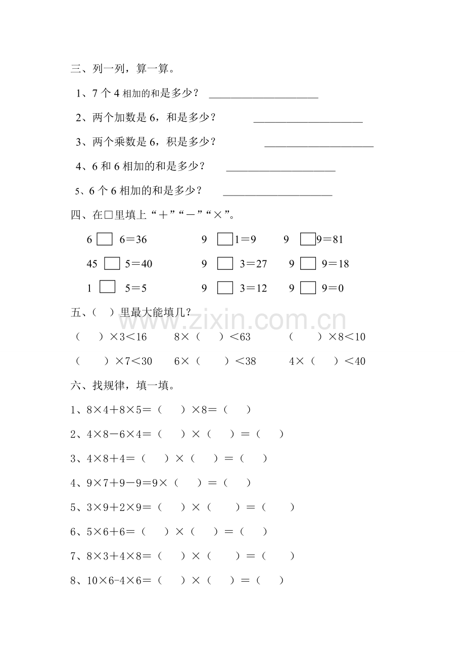 新人教版小学二年级数学上册乘法口诀-测试卷.doc_第2页