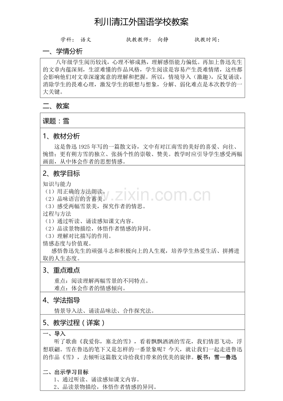 散文诗《雪》教案.docx_第1页