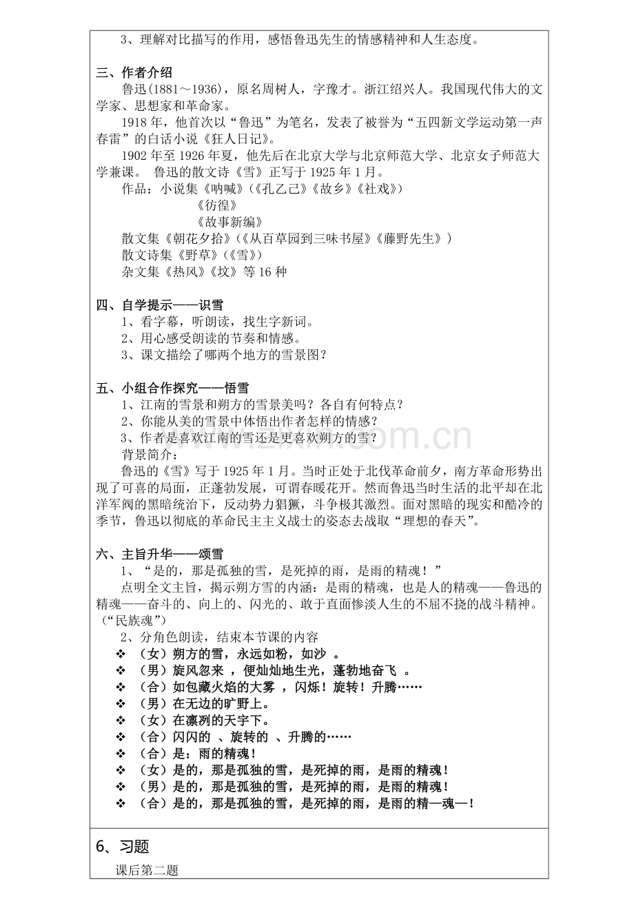 散文诗《雪》教案.docx_第2页