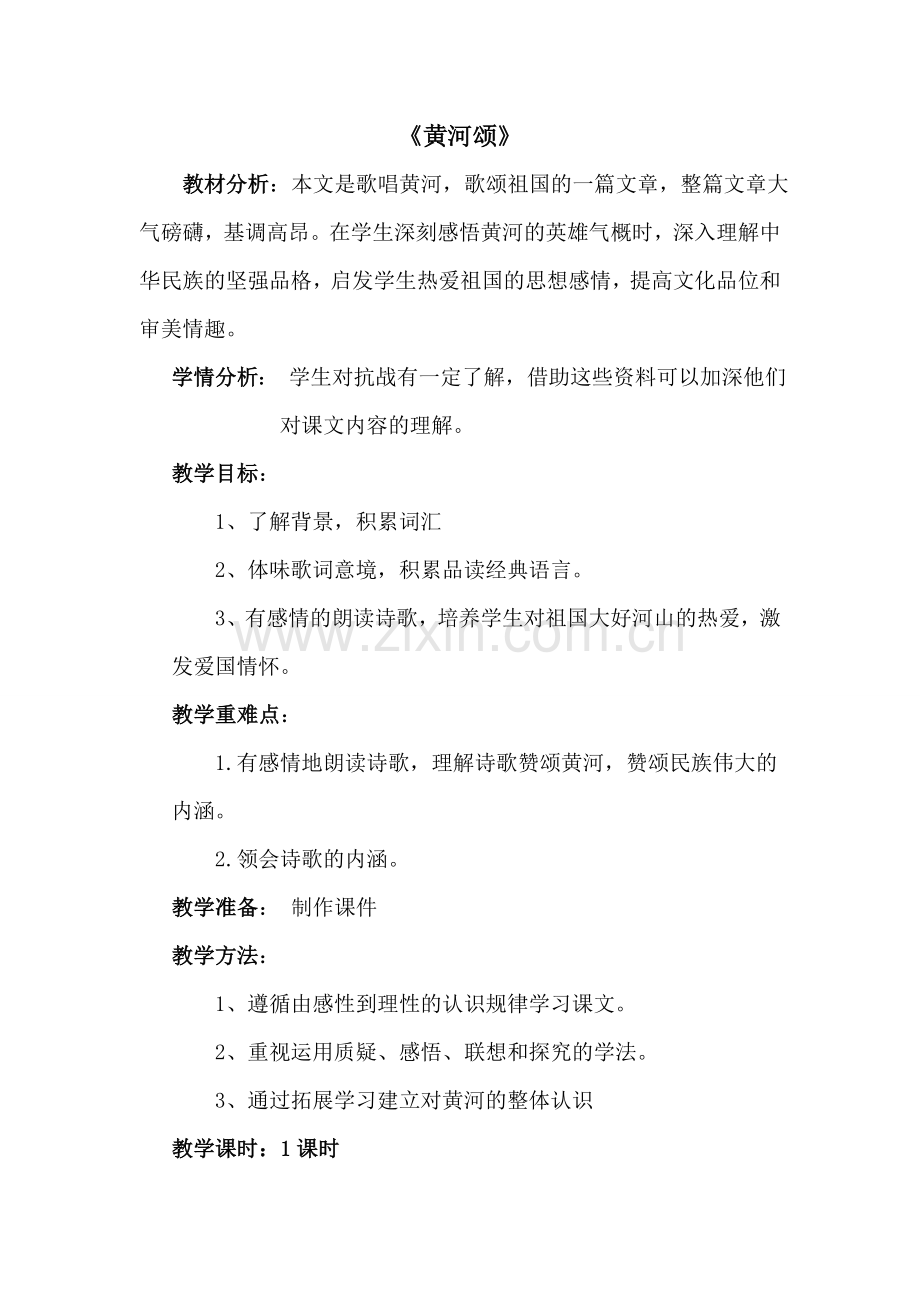 《黄河颂》.doc_第1页