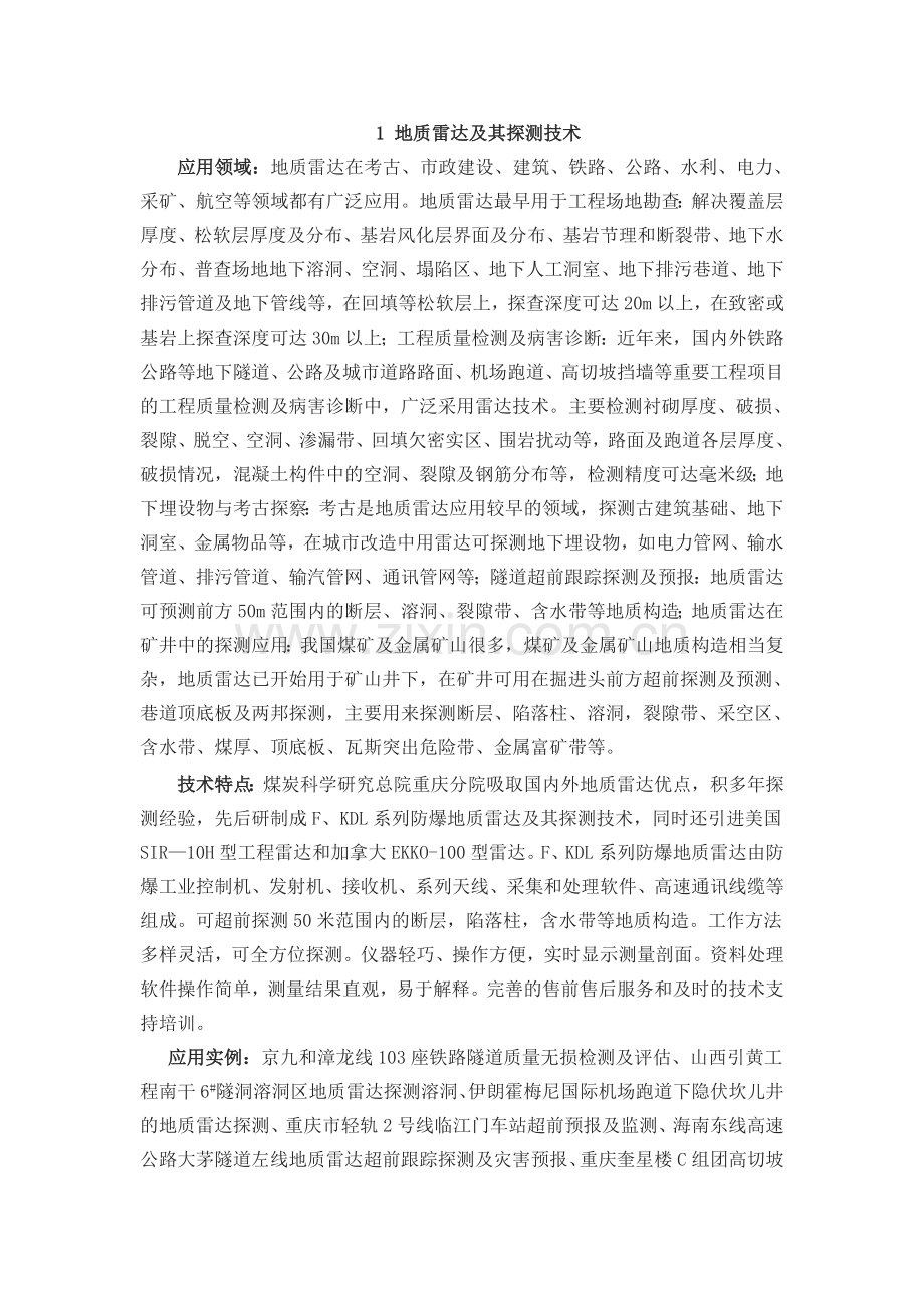 地质雷达及其探测技术.doc_第1页