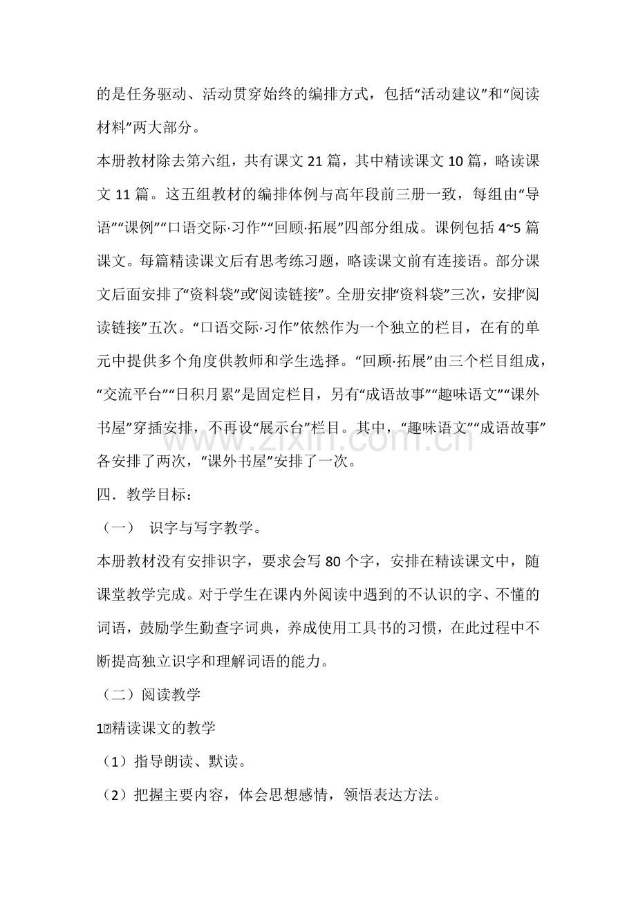 小学语文六年级下册教学计划.docx_第2页
