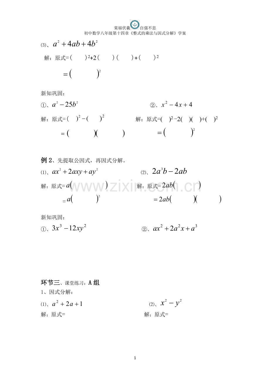 八年级上册因式分解——公式法.doc_第2页