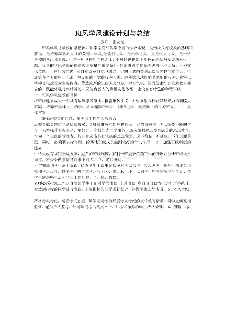 班风和学风总结.doc_第1页