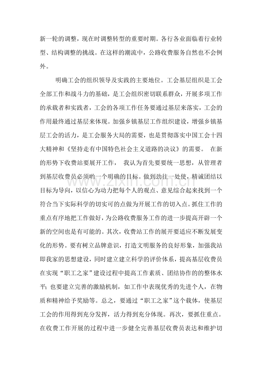 新形势下基层收费站工作开展小议.doc_第2页