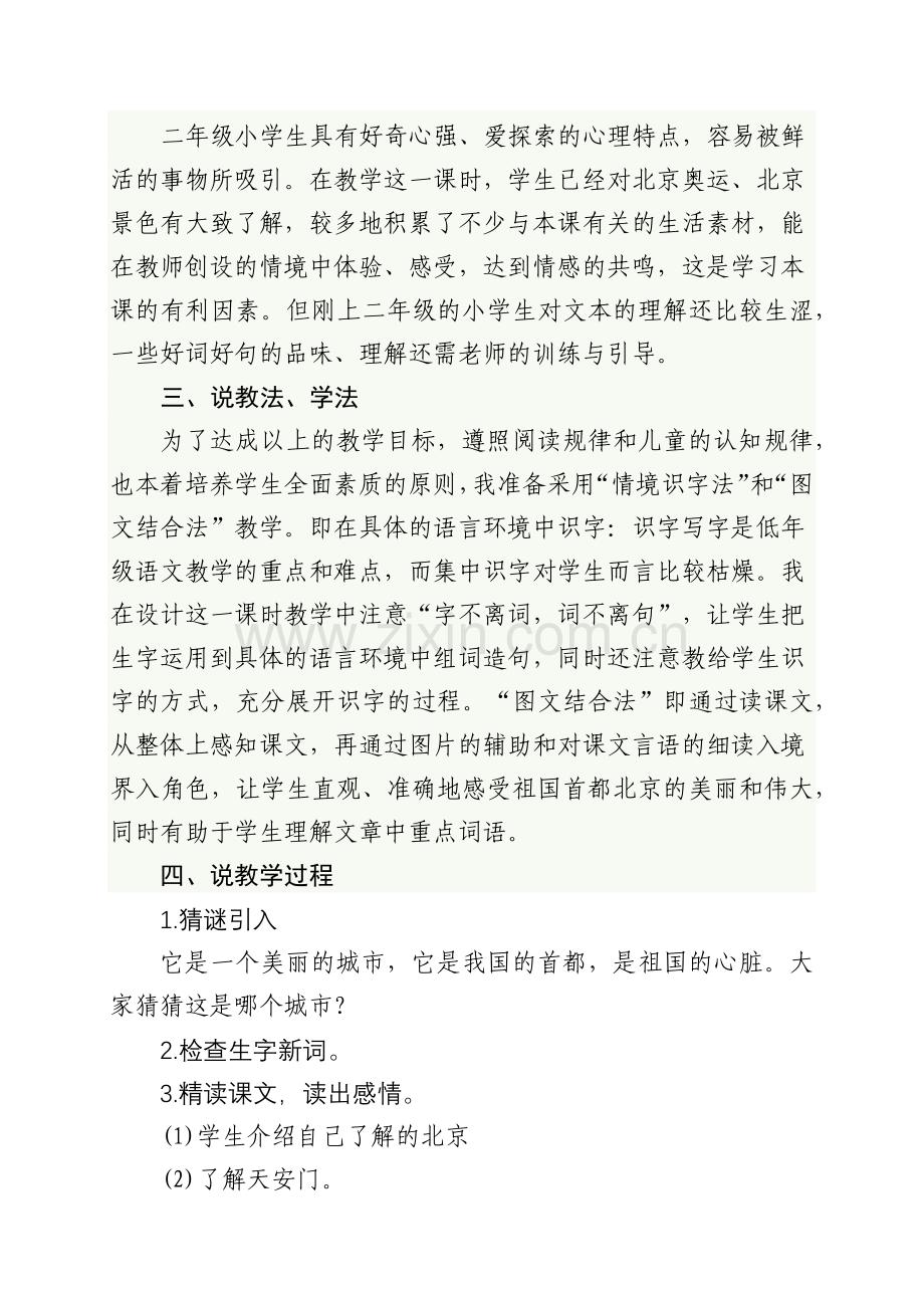 二年级语文上册《北京》说课稿.docx_第2页