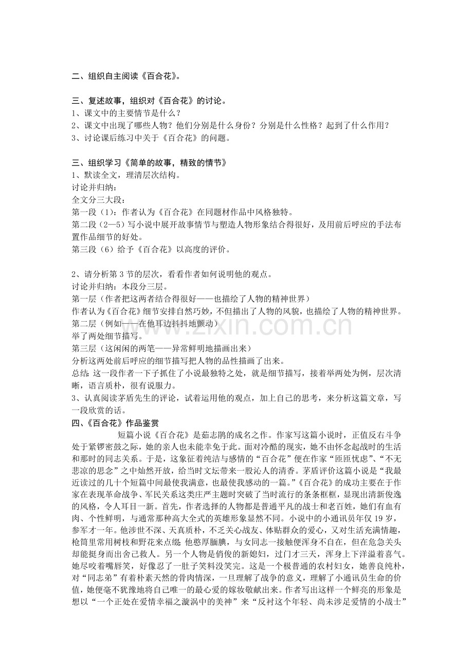 小说家谈小说.docx_第2页