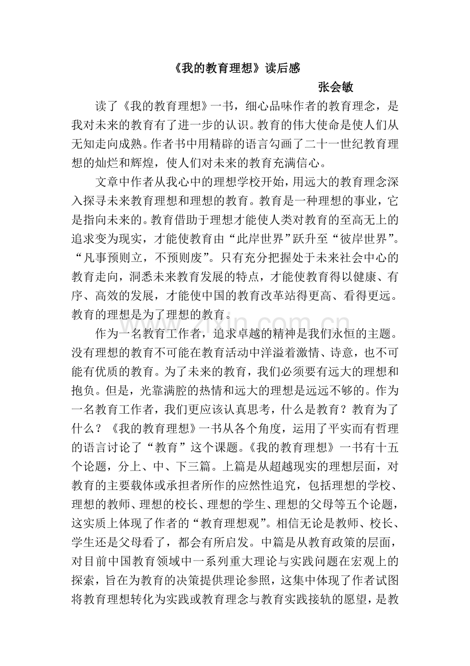 教育理想有感.doc_第1页