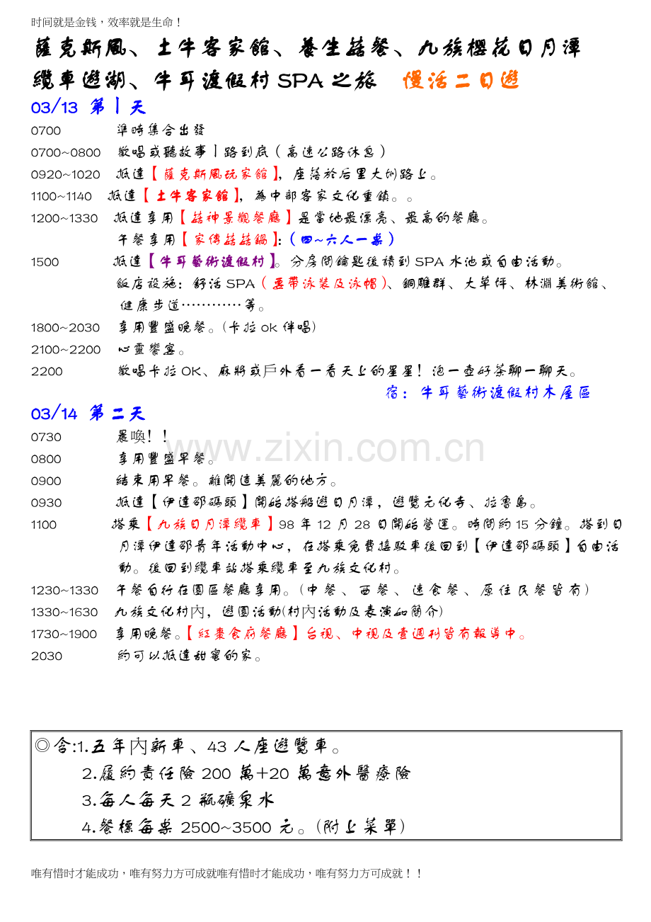 厦门、南靖、漳州、泉州四日游.doc_第1页