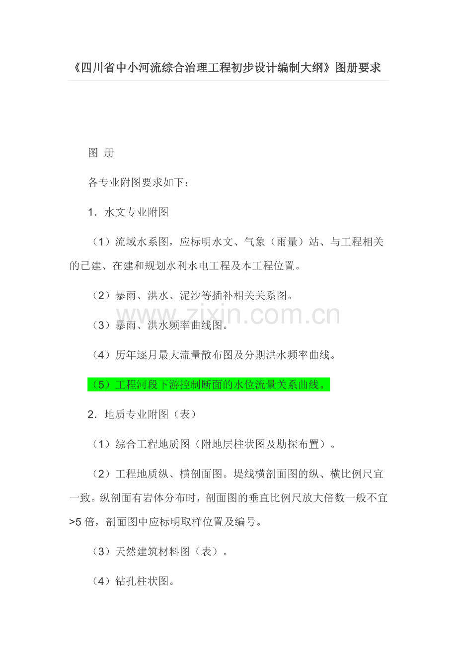 水利工程设计图基本要求.doc_第1页