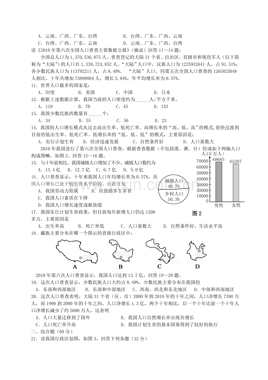 八年级地理上册-中国的行政区划单元练习(无答案)-粤教版.doc_第2页