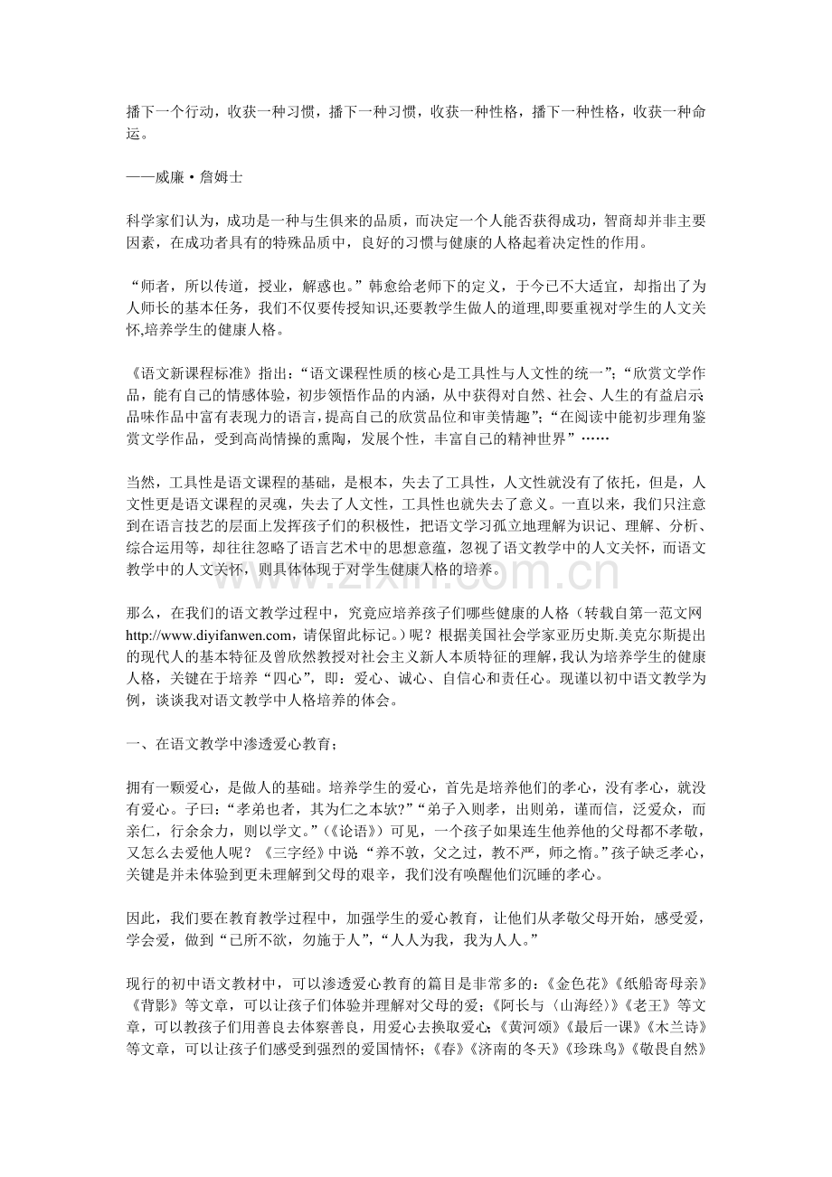 播下一个行动.docx_第1页