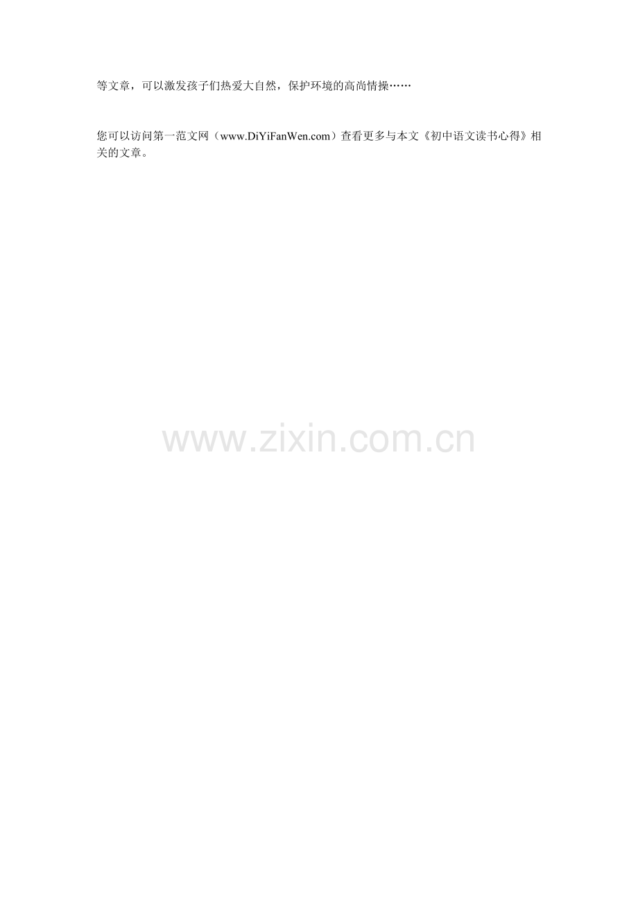 播下一个行动.docx_第2页