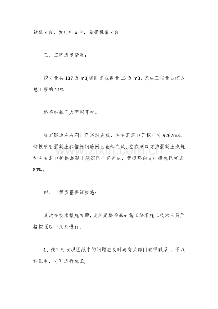 工地例会施工汇报材料五篇.docx_第2页