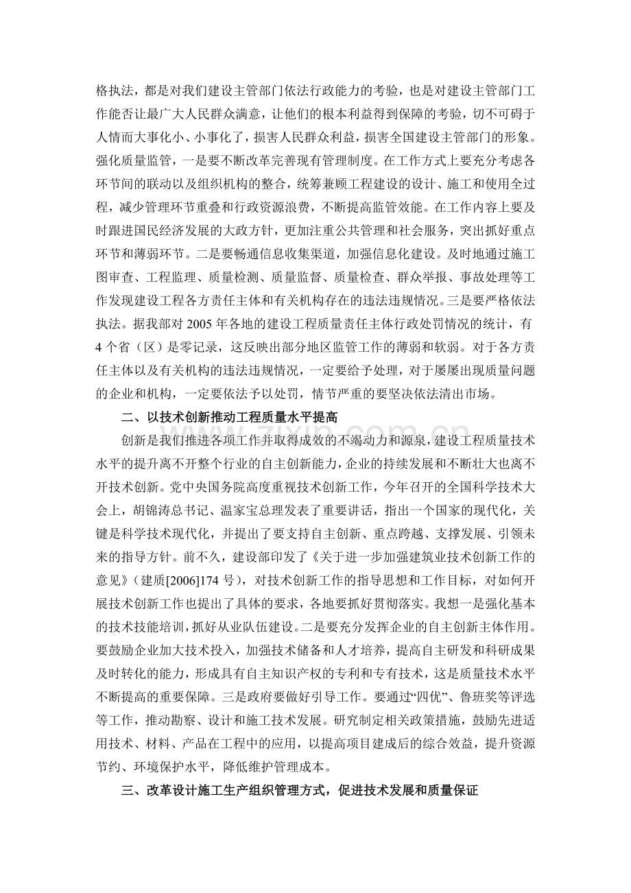 建设部总工程师王铁宏同志在全国建设工程质量管理工作会议上的总结讲话.doc_第2页