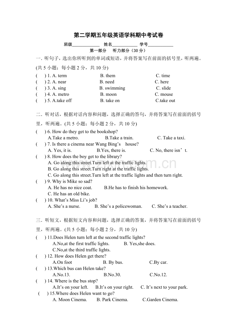 译林版小学英语五年级下册期中试题.doc_第1页