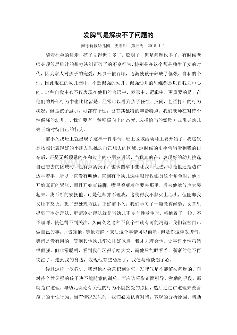 第五周随笔.doc_第1页