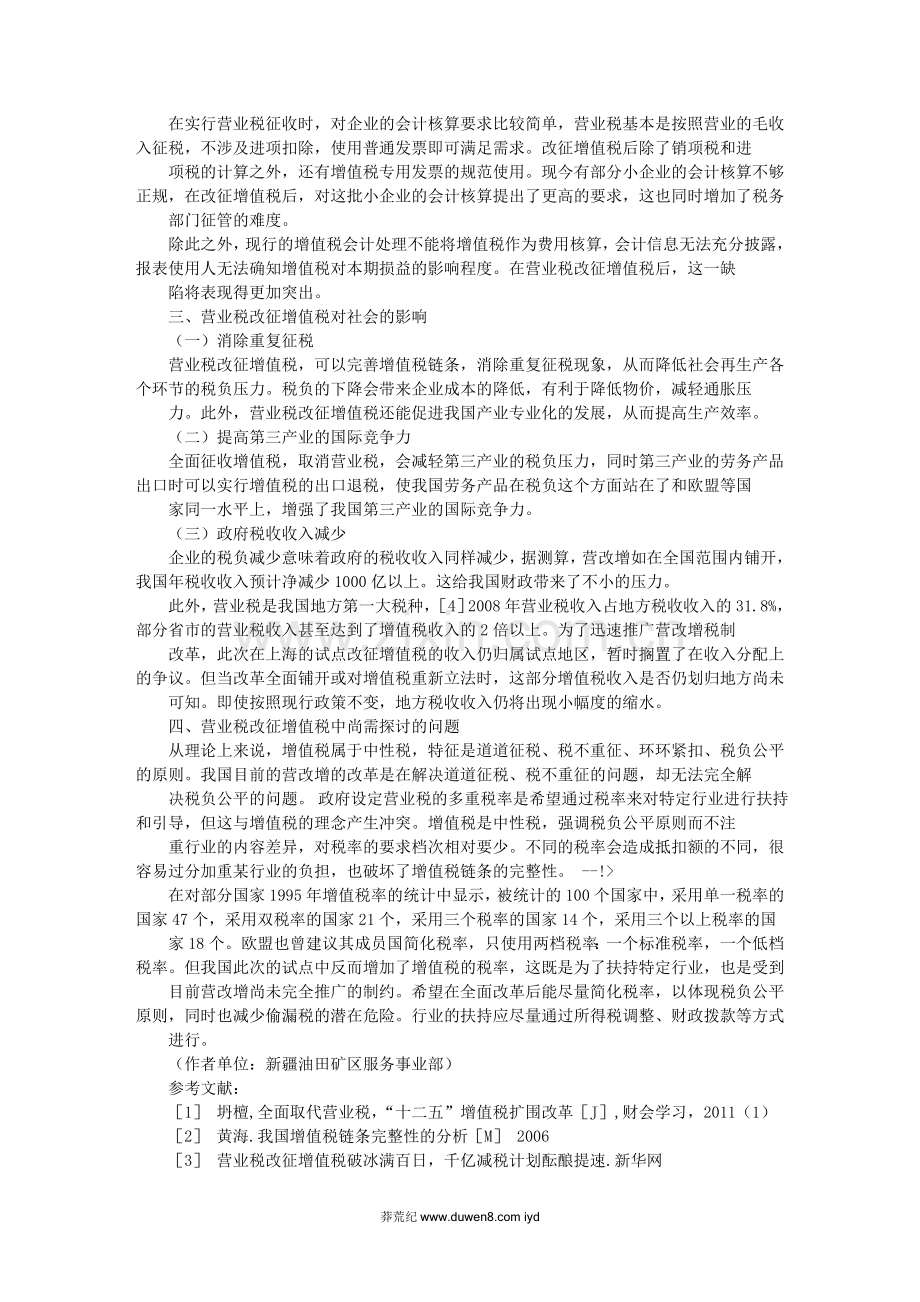 浅议营业税改征增值税的影响.doc_第2页