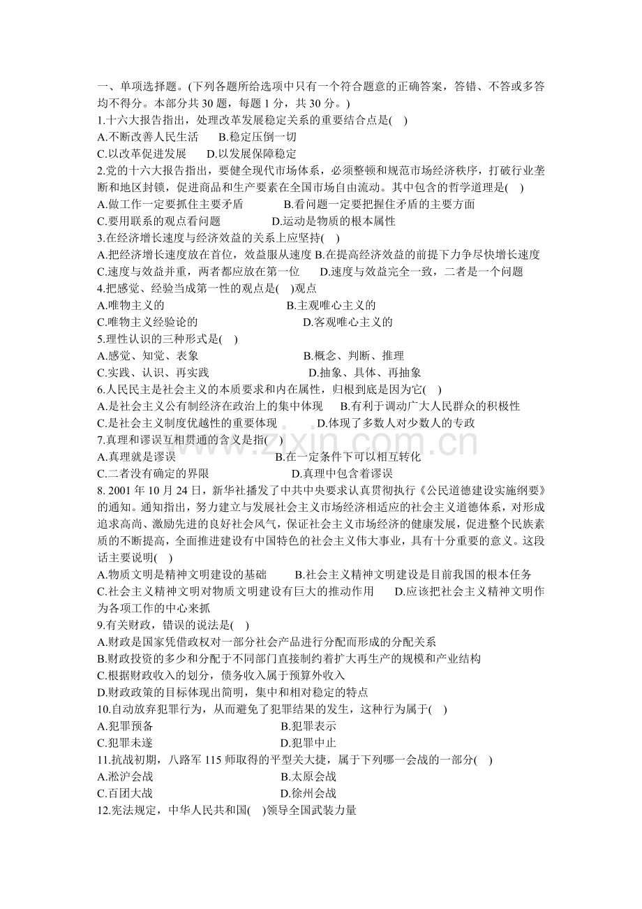公务员公共基础知识超级题库.doc_第1页
