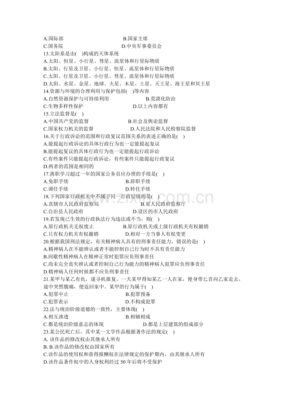 公务员公共基础知识超级题库.doc_第2页