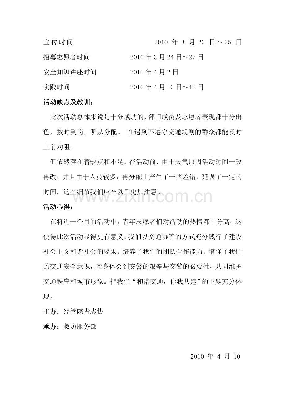 交通协管活动总结.doc_第2页