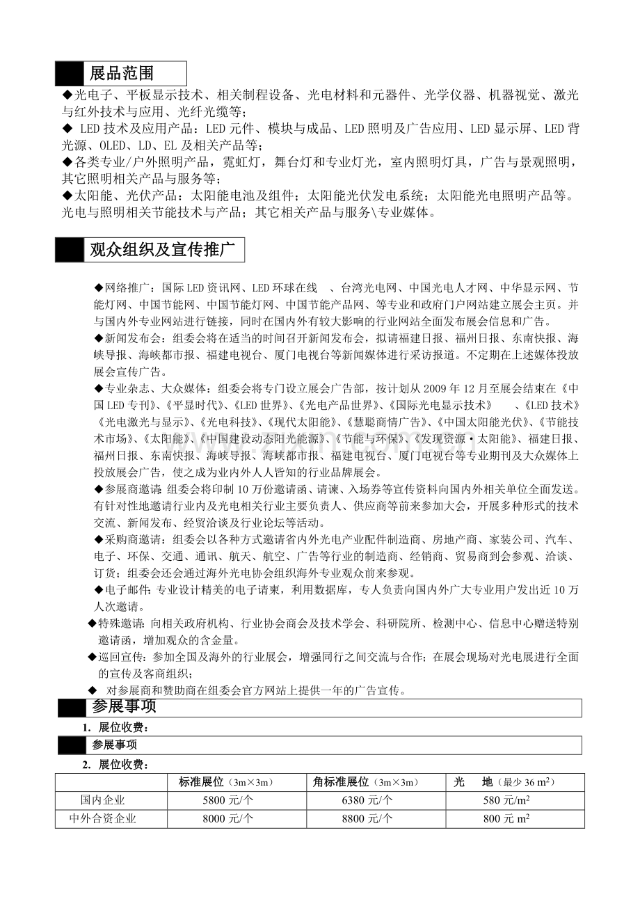 品牌化-专业化-国际化.doc_第2页