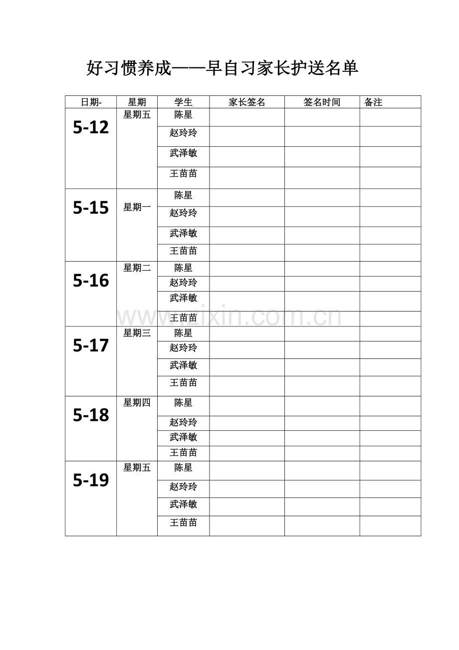 花儿为什么这么红教学设计.doc_第1页