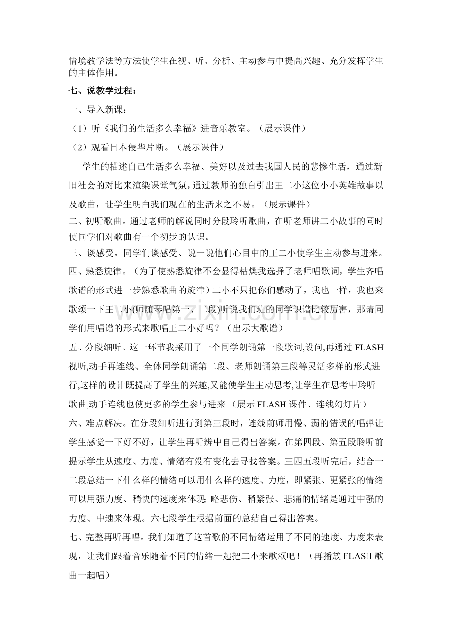 歌曲《歌唱二小放牛郎》.doc_第2页
