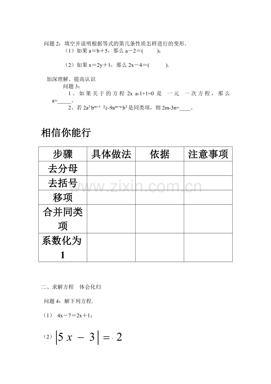 一元一次方程的小结.doc_第2页