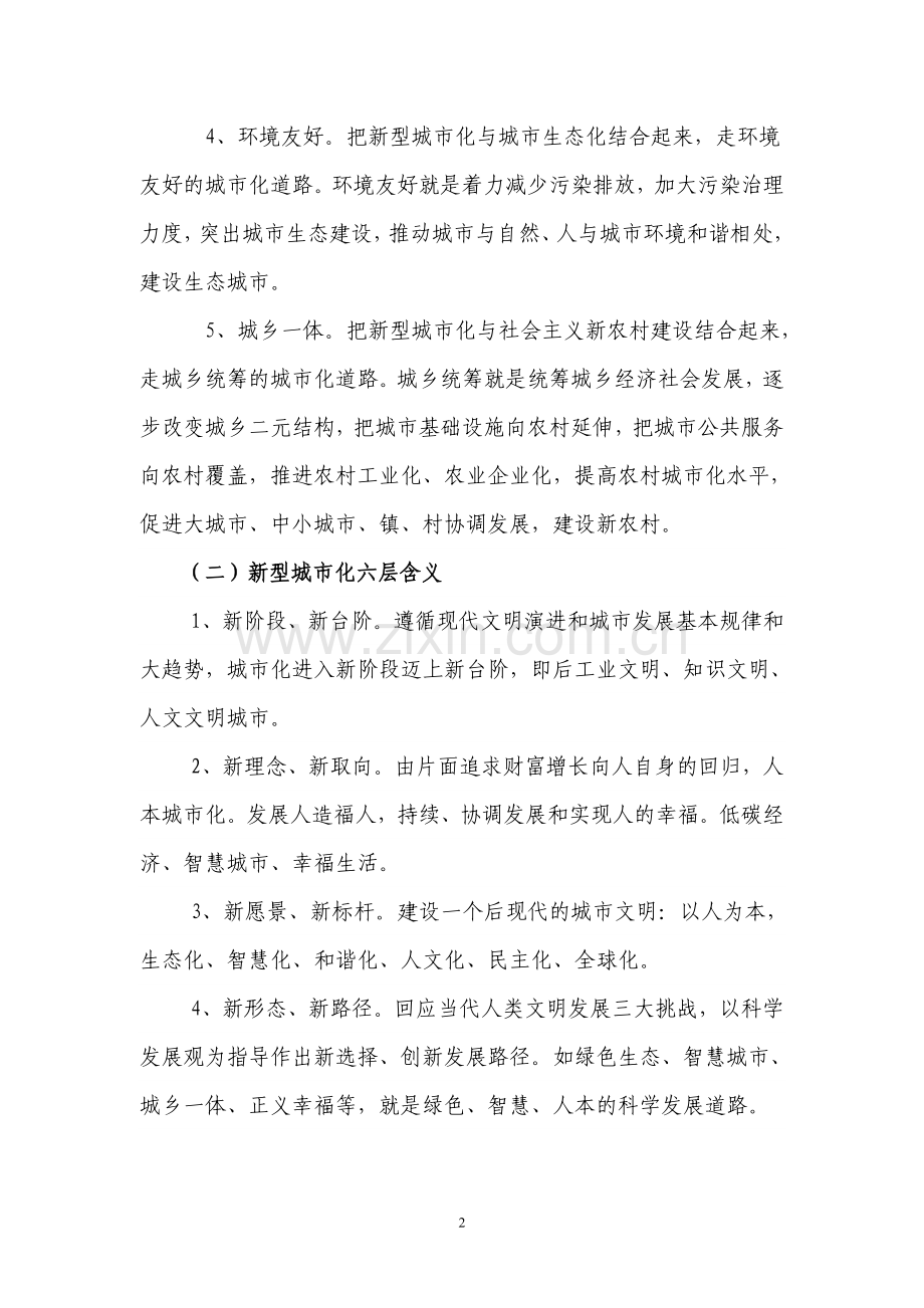 新型城市化基本知识(定稿).doc_第2页