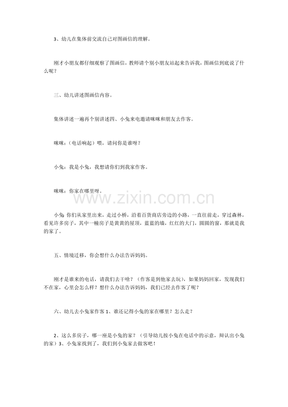 咪咪的星期天.docx_第2页