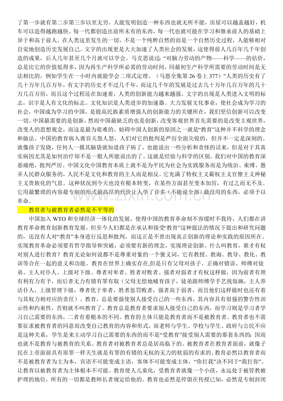 革教育的命——知识创新沉思录(张广照).doc_第2页