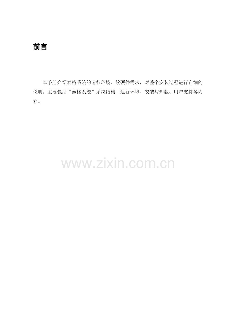 泰格安装手册.doc_第2页