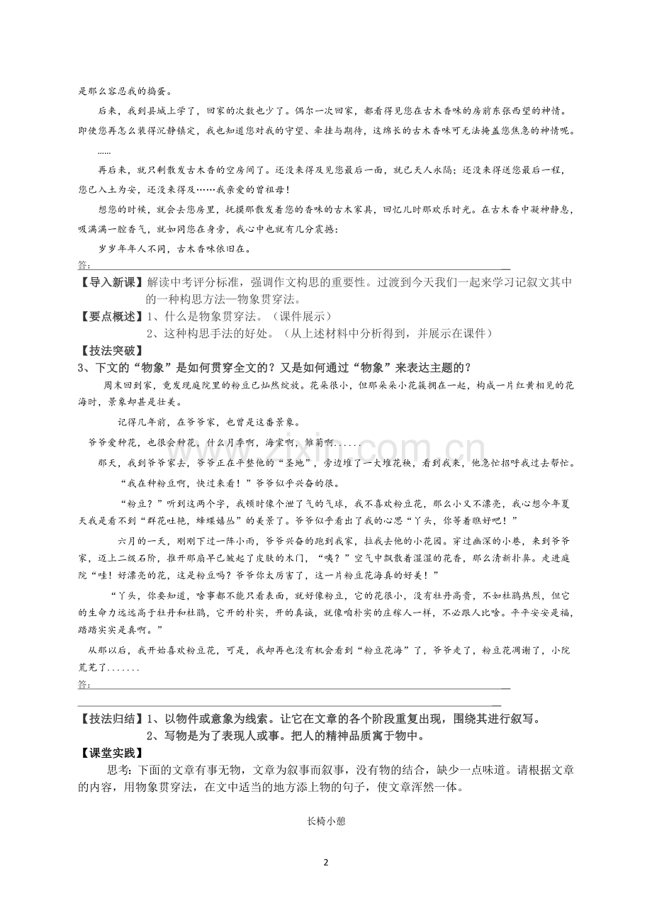 作文构思--物象贯穿法.doc_第2页