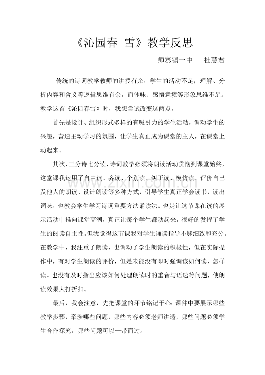 沁园春雪-教学反思.docx_第1页